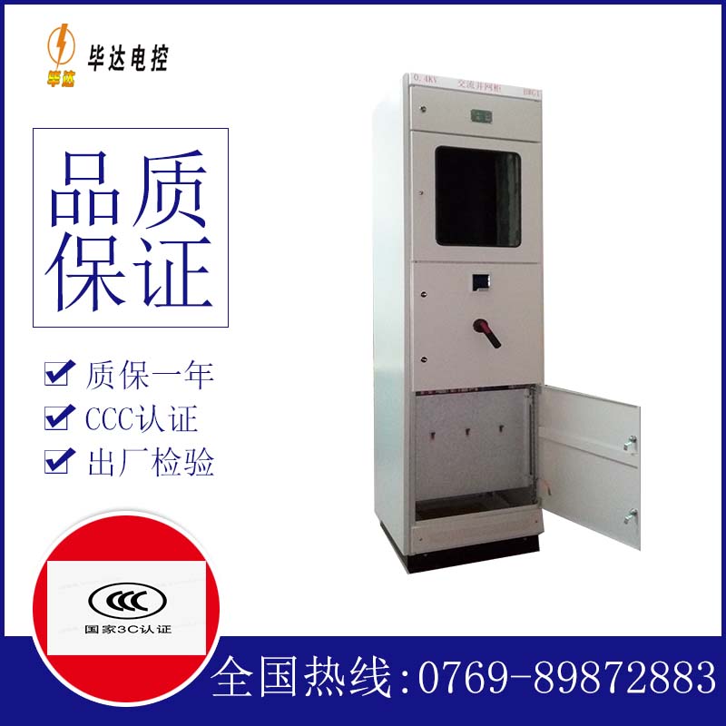 梨树光伏并网柜