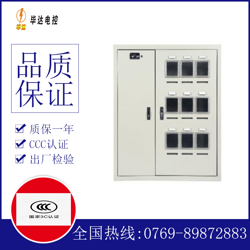 梨树电表箱